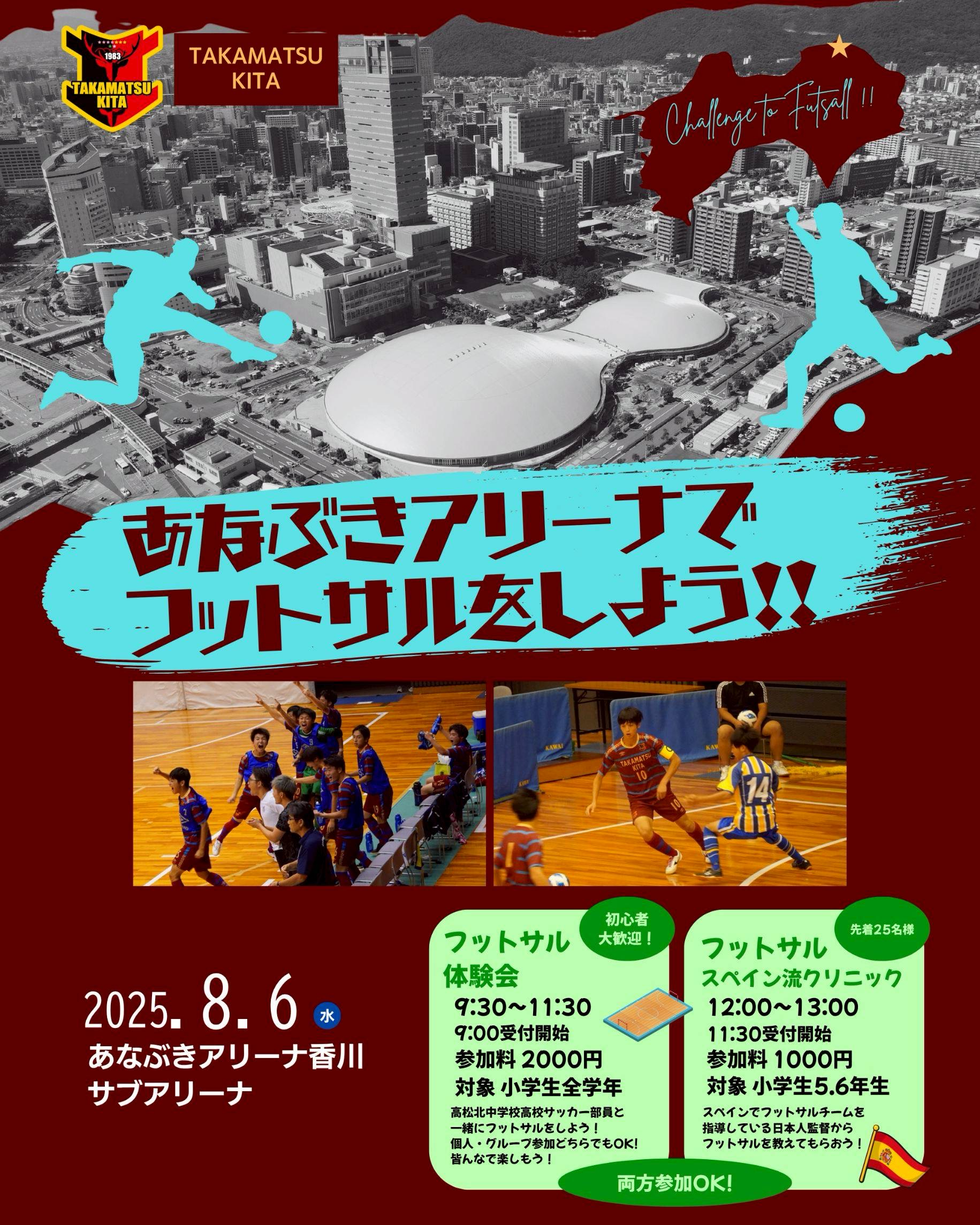 あなぶきアリーナでフットサルをしよう!!